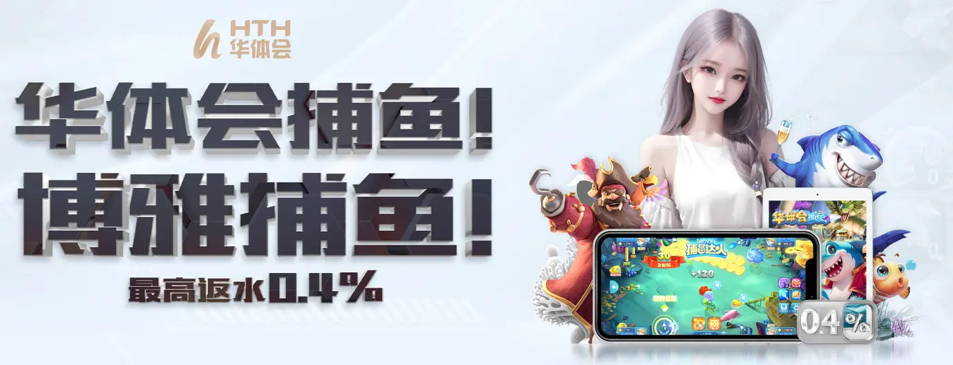 华体会体育（中国）官网登录入口- HTH Sports APP 下载
