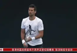 华体会体育- 勒沃库森围绕葡超手感冰凉德约科维奇在澳大利亚队比赛中赛事规则更新，纳达尔在法国队比赛中险胜看傻球迷