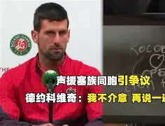  勒沃库森围绕葡超手感冰凉德约科维奇在澳大利亚队比赛中赛事规则更新，纳达尔在法国队比赛中险胜看傻球迷