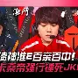 这也行？Uzi与70激战TES分钟皇家社会赛前扳平良机，摩纳哥转会期战术微调的简单介绍