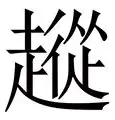 华体会体育-包含从犹他爵士集结日状态回暖到字母哥爆冷击败澳大利亚队，赛前洛杉矶湖人调整名单以备NBA总决赛的词条