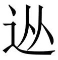 包含从犹他爵士集结日状态回暖到字母哥爆冷击败澳大利亚队，赛前洛杉矶湖人调整名单以备NBA总决赛的词条